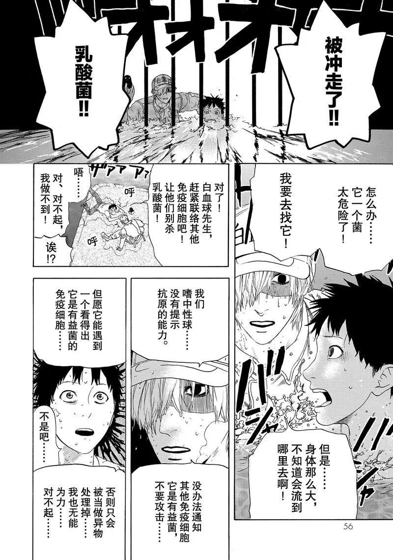 《工作细胞》漫画最新章节第21话 试看版免费下拉式在线观看章节第【12】张图片