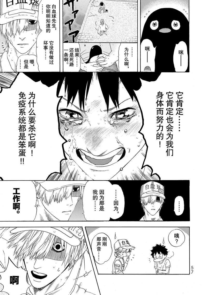 《工作细胞》漫画最新章节第21话 试看版免费下拉式在线观看章节第【13】张图片