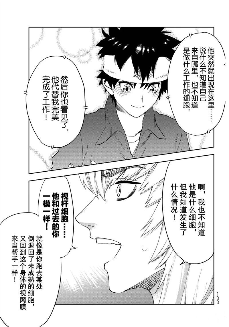 《工作细胞》漫画最新章节第28.5话 试看版免费下拉式在线观看章节第【18】张图片