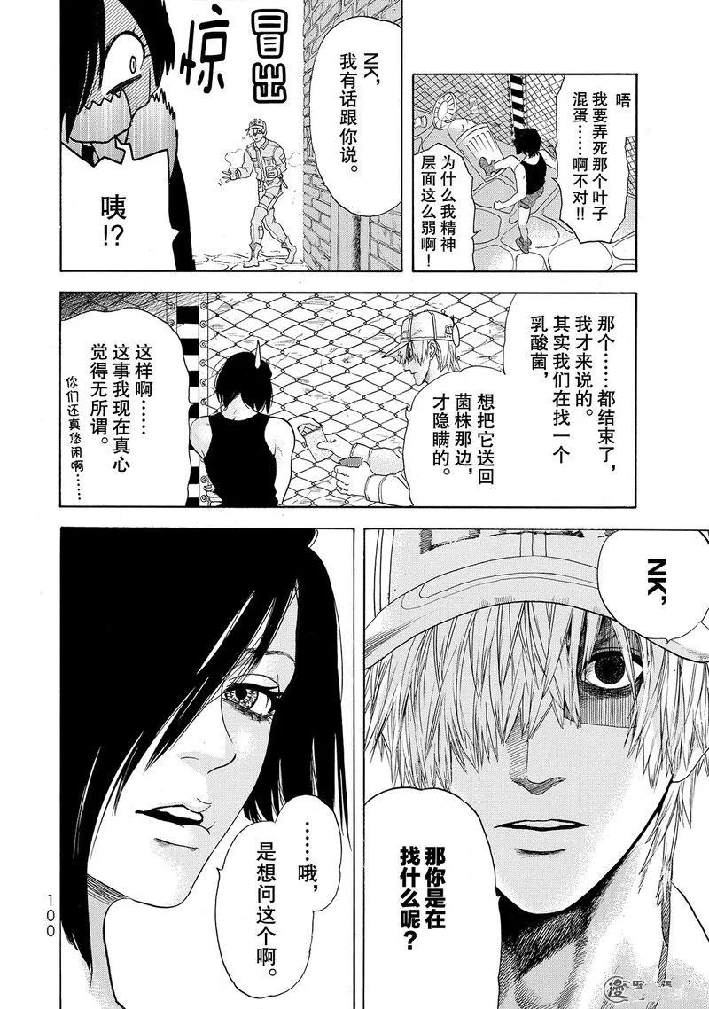 《工作细胞》漫画最新章节第22话免费下拉式在线观看章节第【26】张图片