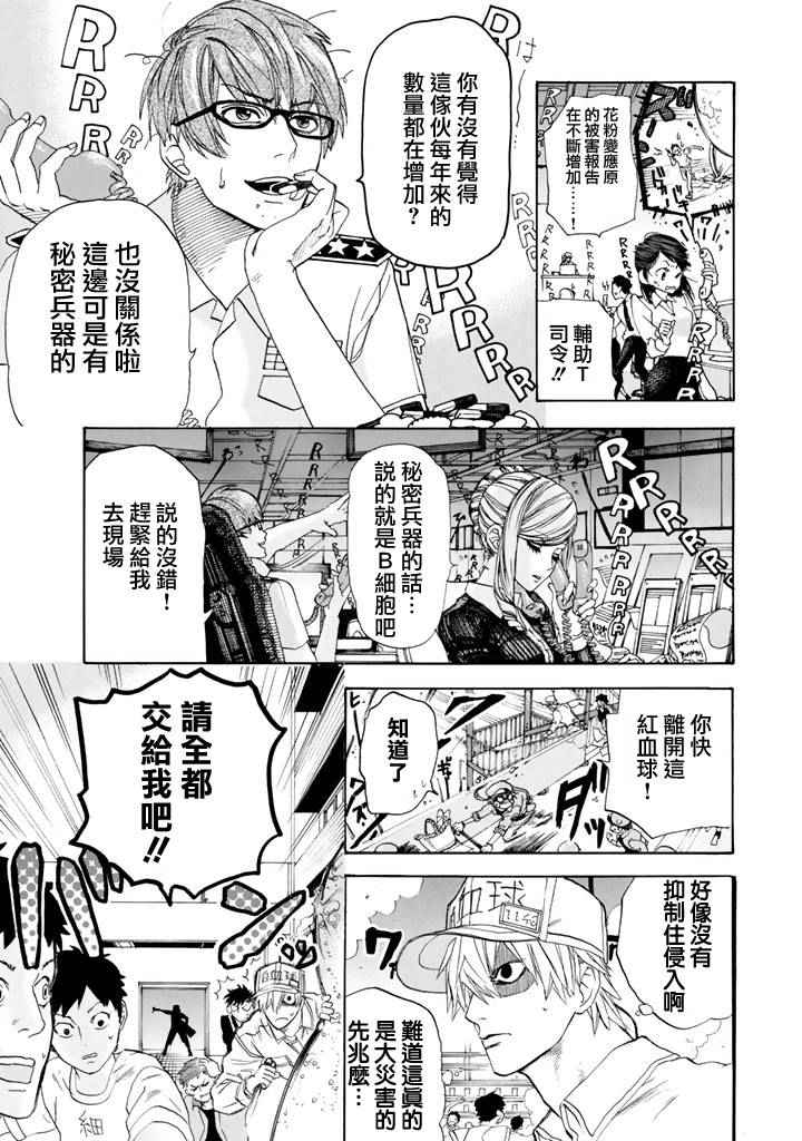 《工作细胞》漫画最新章节第2话 花粉过敏免费下拉式在线观看章节第【13】张图片