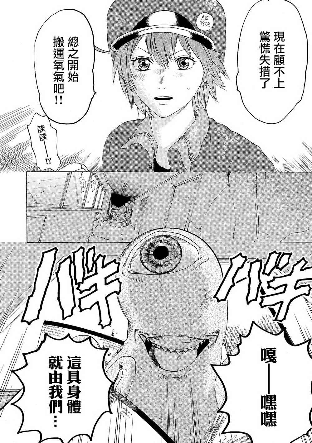 《工作细胞》漫画最新章节第17话 出血性休克（前篇）免费下拉式在线观看章节第【24】张图片