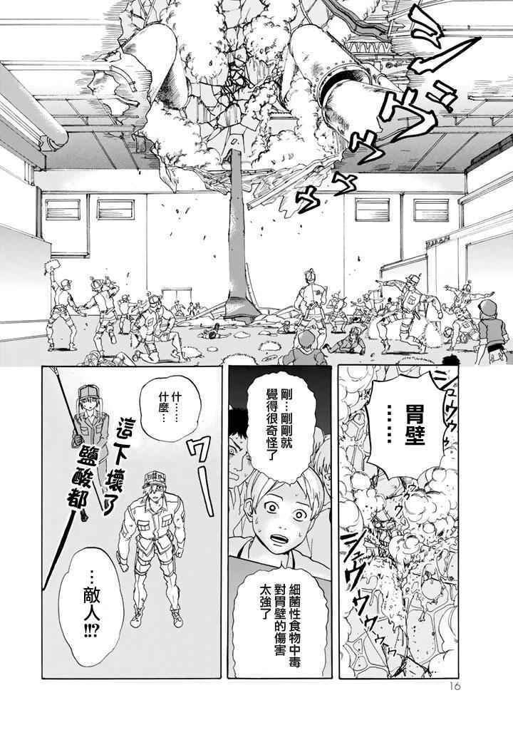 《工作细胞》漫画最新章节第5话 食中毒免费下拉式在线观看章节第【17】张图片