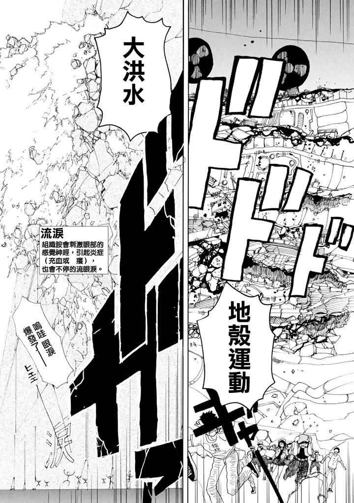 《工作细胞》漫画最新章节第2话 花粉过敏免费下拉式在线观看章节第【25】张图片