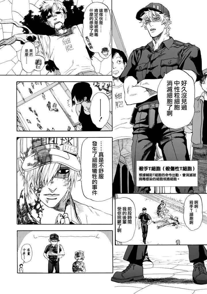 《工作细胞》漫画最新章节第8话 癌细胞（前编）免费下拉式在线观看章节第【4】张图片