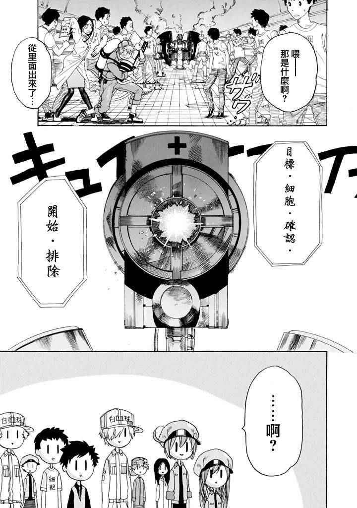 《工作细胞》漫画最新章节第2话 花粉过敏免费下拉式在线观看章节第【33】张图片