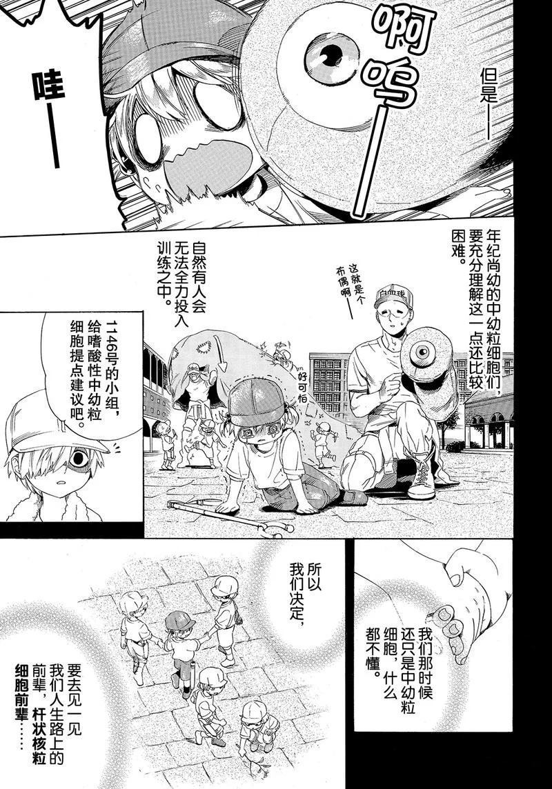 《工作细胞》漫画最新章节第27话 试看版免费下拉式在线观看章节第【5】张图片