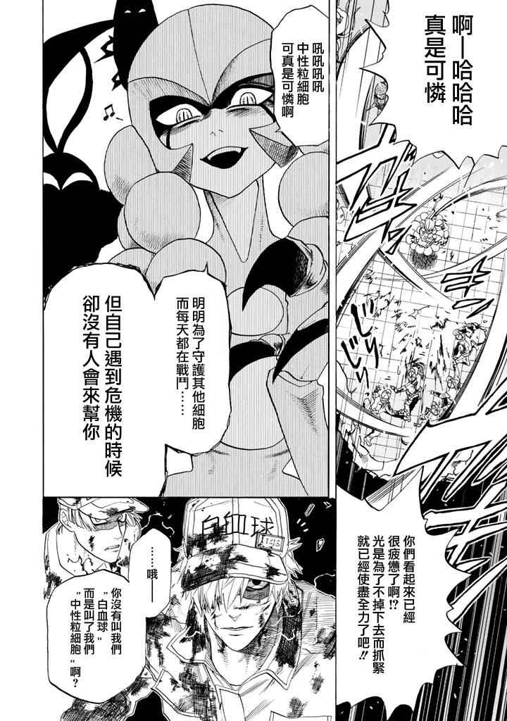 《工作细胞》漫画最新章节第4话 擦伤免费下拉式在线观看章节第【21】张图片