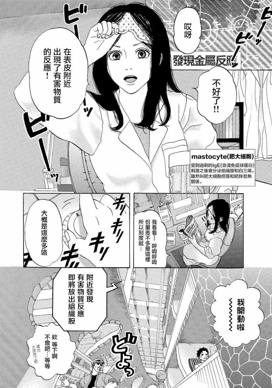 《工作细胞》漫画最新章节第16话 登.革.热免费下拉式在线观看章节第【2】张图片