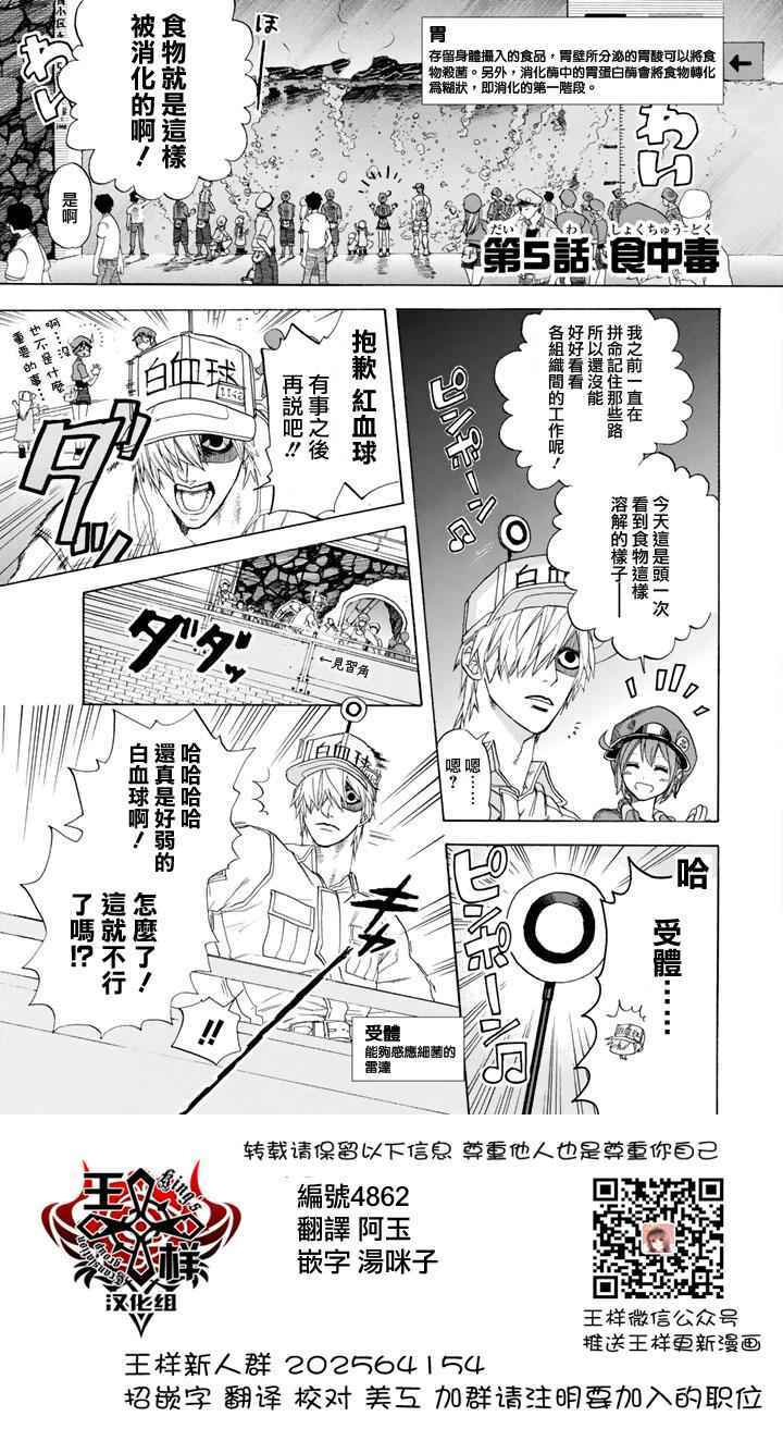 《工作细胞》漫画最新章节第5话 食中毒免费下拉式在线观看章节第【4】张图片