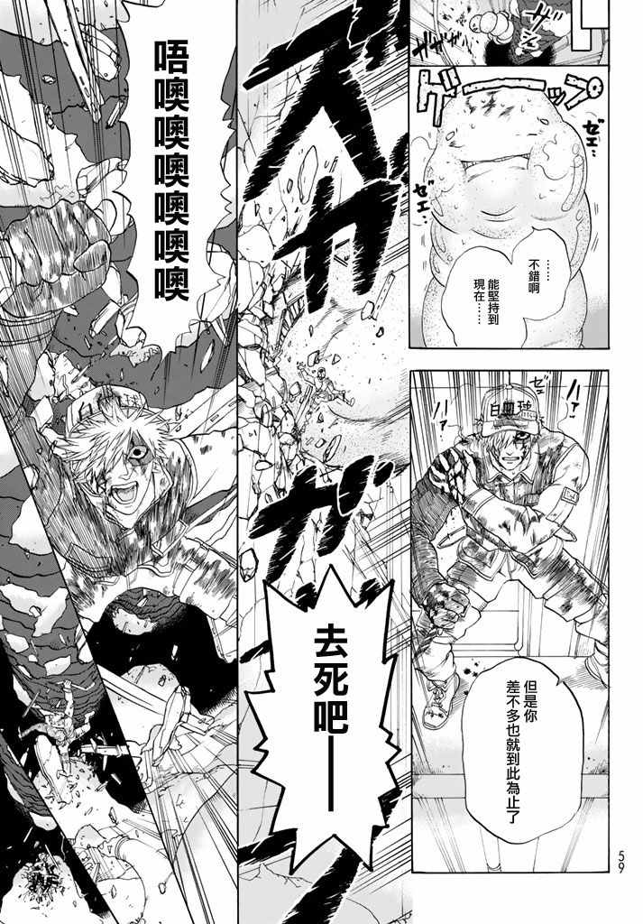 《工作细胞》漫画最新章节第14话 粉刺免费下拉式在线观看章节第【21】张图片