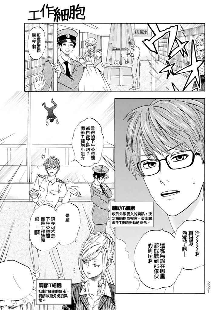 《工作细胞》漫画最新章节第12话 胸腺细胞免费下拉式在线观看章节第【3】张图片