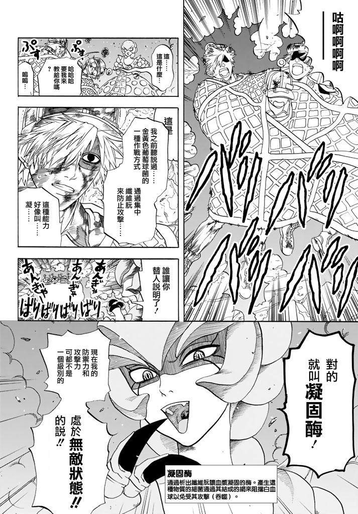 《工作细胞》漫画最新章节第15话 金黄色的的葡萄球菌免费下拉式在线观看章节第【16】张图片