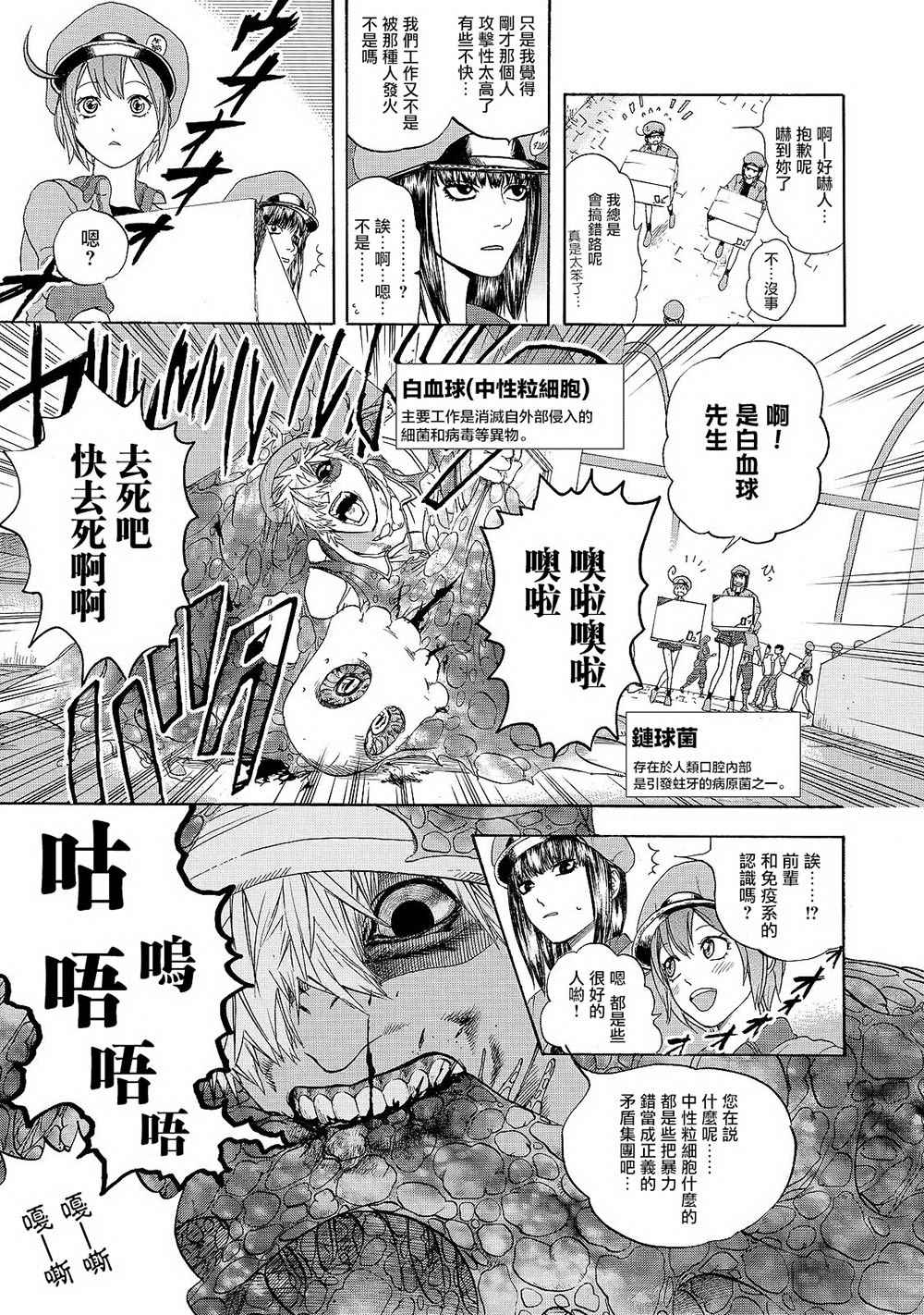 《工作细胞》漫画最新章节第17话 出血性休克（前篇）免费下拉式在线观看章节第【7】张图片