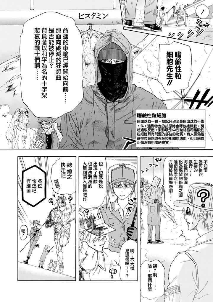 《工作细胞》漫画最新章节第5话 食中毒免费下拉式在线观看章节第【11】张图片