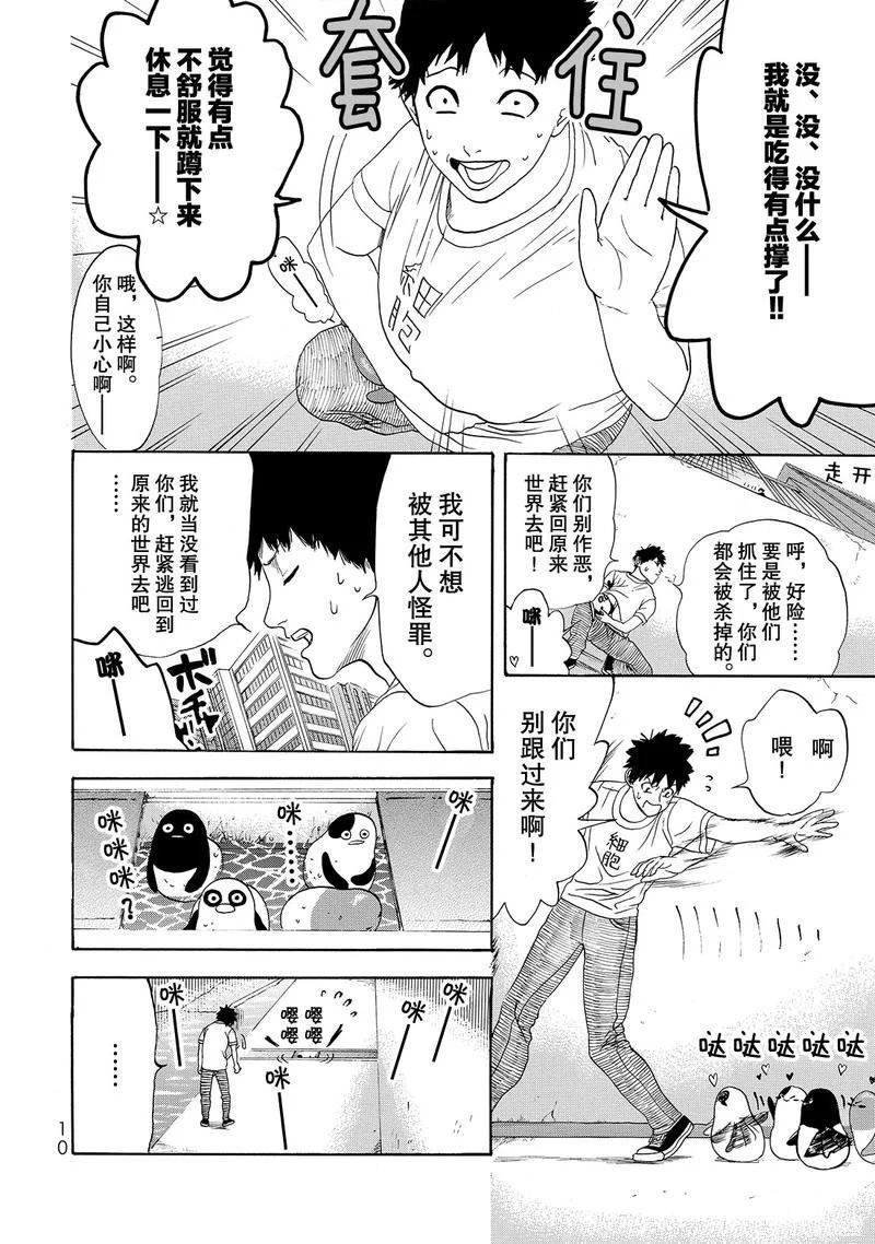 《工作细胞》漫画最新章节第20话 试看版免费下拉式在线观看章节第【12】张图片