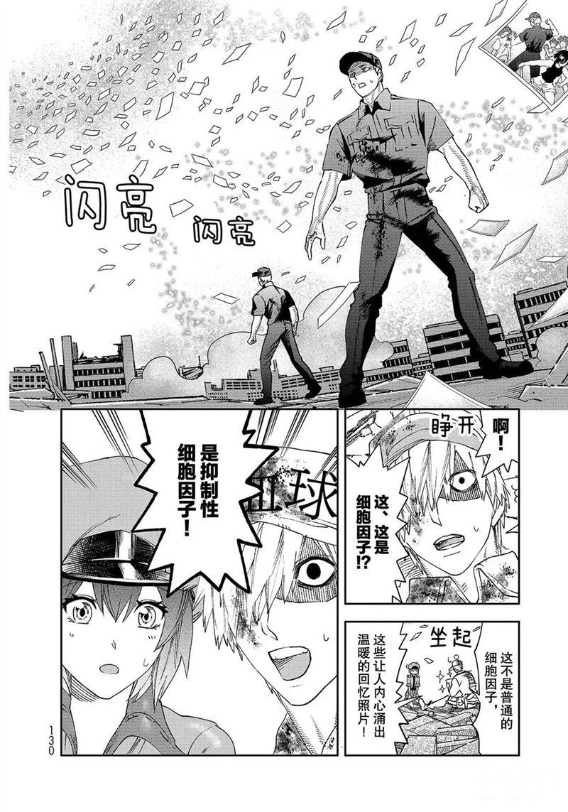 《工作细胞》漫画最新章节第30话 试看版免费下拉式在线观看章节第【15】张图片