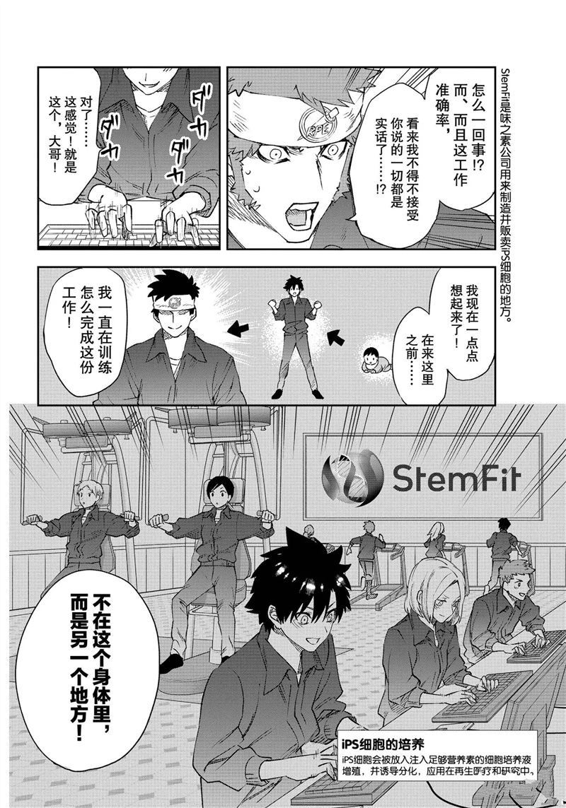 《工作细胞》漫画最新章节第28.5话 试看版免费下拉式在线观看章节第【13】张图片