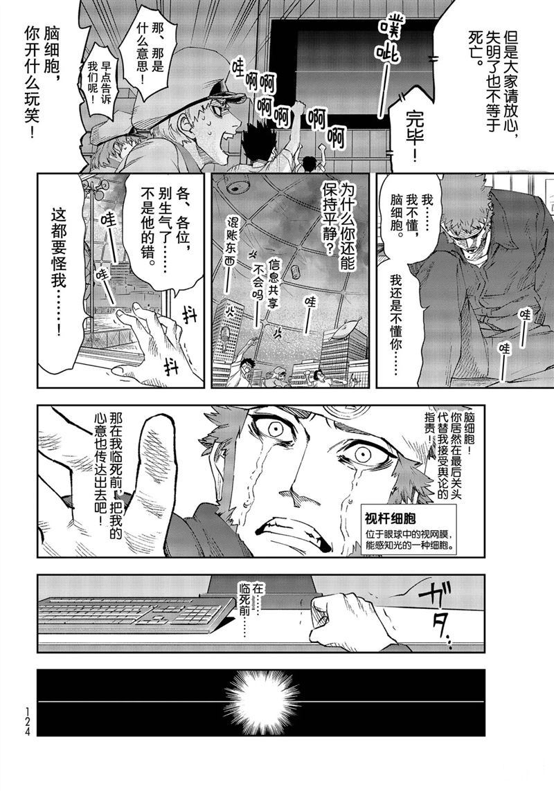 《工作细胞》漫画最新章节第28.5话 试看版免费下拉式在线观看章节第【9】张图片