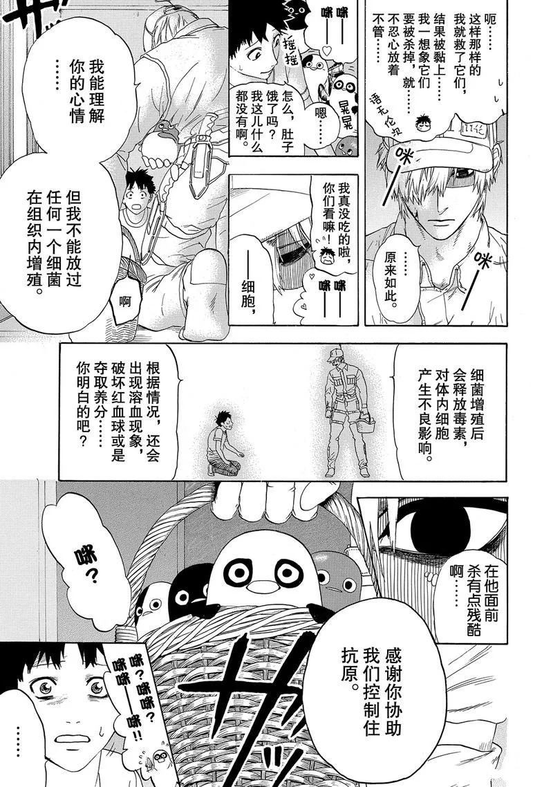 《工作细胞》漫画最新章节第20话 试看版免费下拉式在线观看章节第【17】张图片