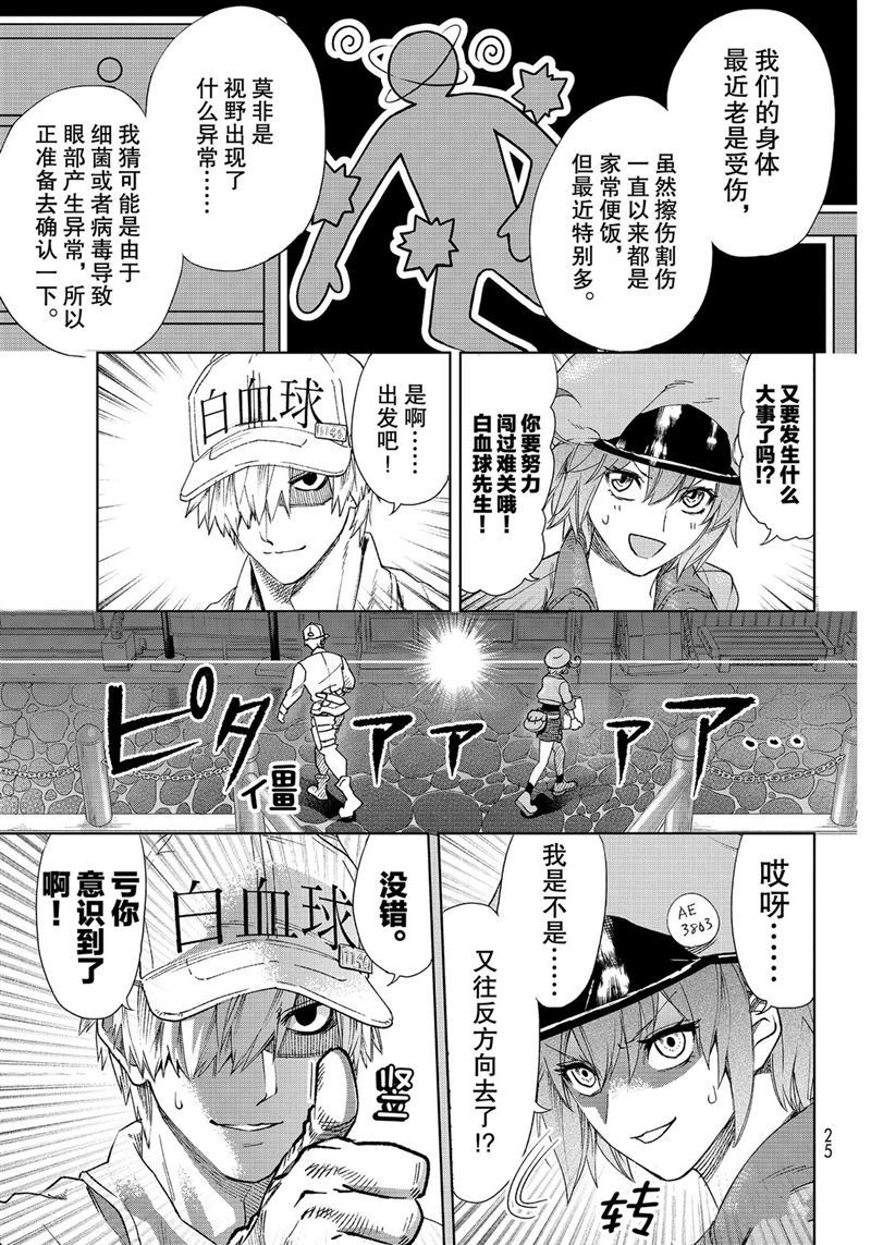 《工作细胞》漫画最新章节第28话 试看版免费下拉式在线观看章节第【6】张图片