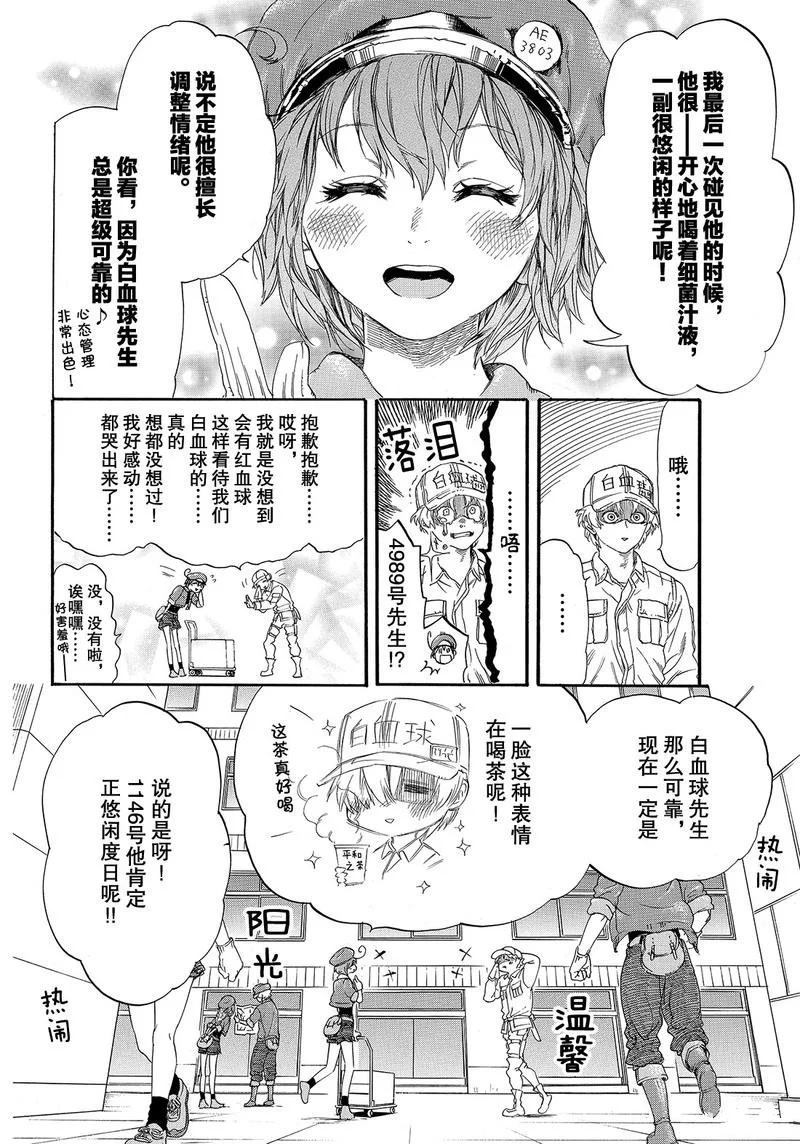 《工作细胞》漫画最新章节第26话 试看版免费下拉式在线观看章节第【4】张图片