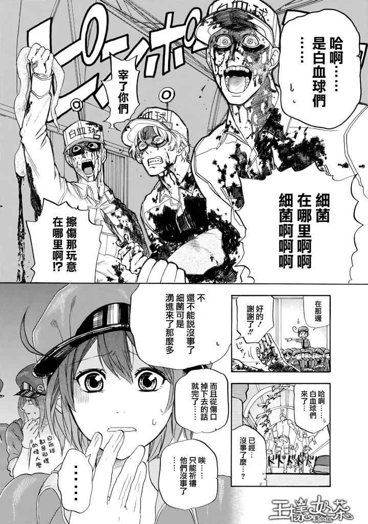 《工作细胞》漫画最新章节第4话 擦伤免费下拉式在线观看章节第【15】张图片