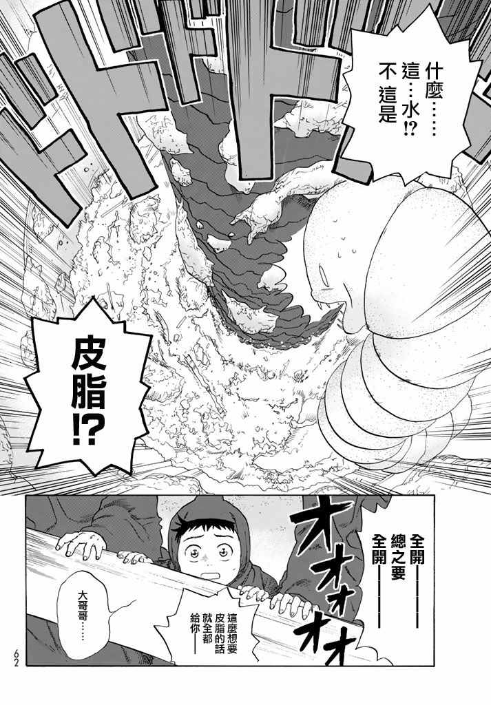 《工作细胞》漫画最新章节第14话 粉刺免费下拉式在线观看章节第【24】张图片