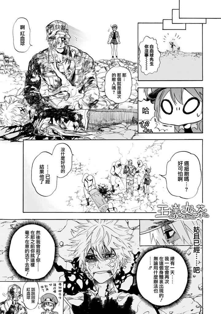 《工作细胞》漫画最新章节第9话 癌细胞（后篇）免费下拉式在线观看章节第【41】张图片