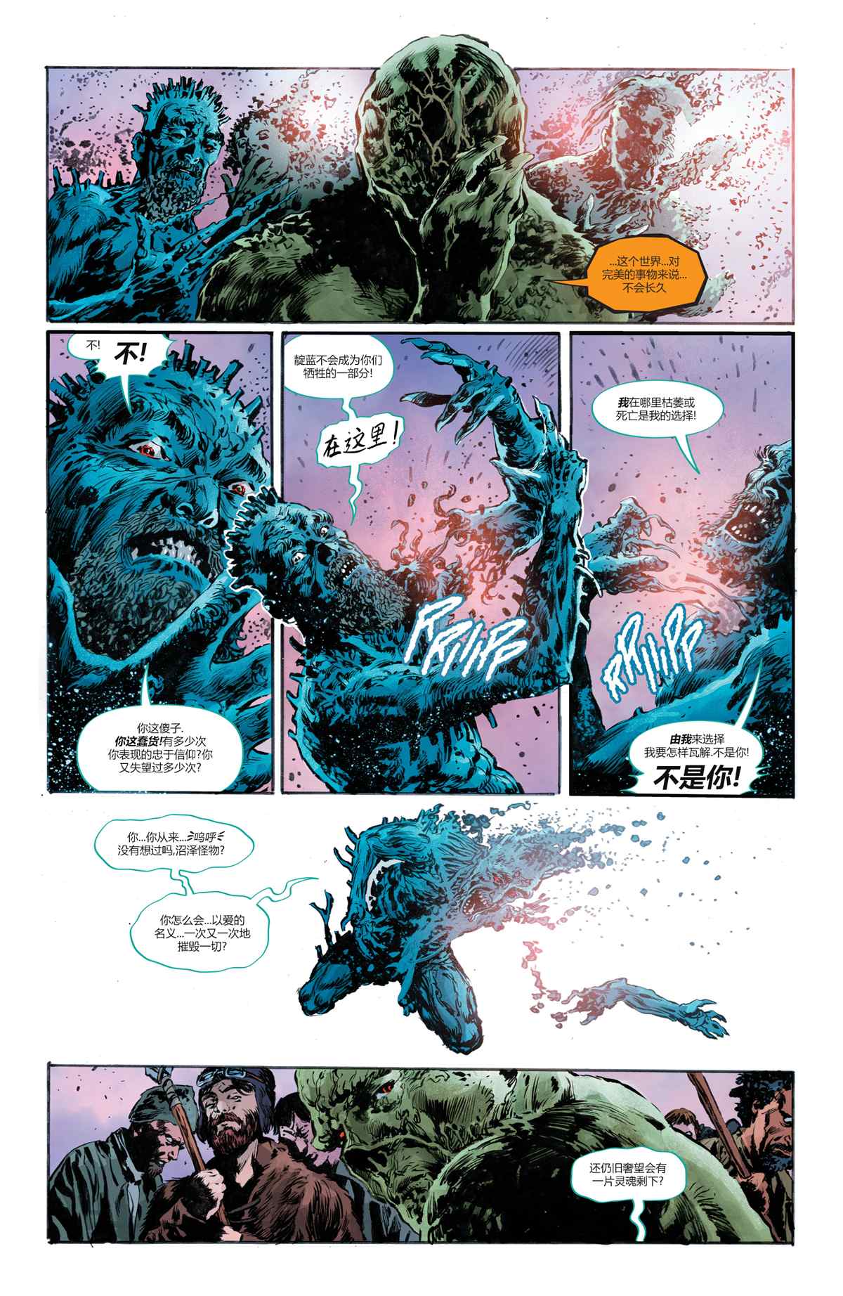 《未来态：沼泽怪物》漫画最新章节第2话免费下拉式在线观看章节第【18】张图片