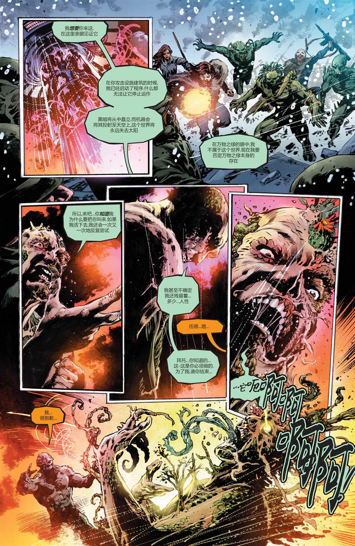 《未来态：沼泽怪物》漫画最新章节第2话免费下拉式在线观看章节第【13】张图片