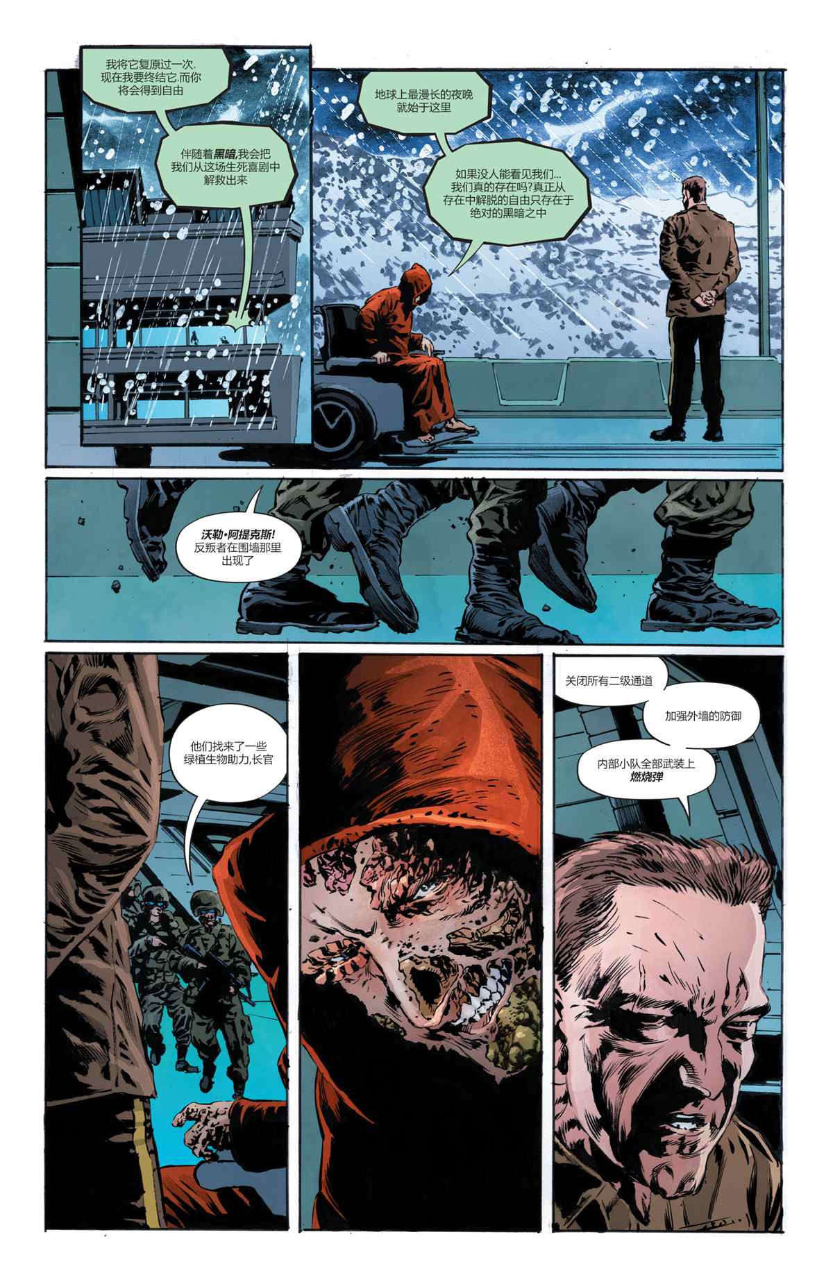 《未来态：沼泽怪物》漫画最新章节第2话免费下拉式在线观看章节第【6】张图片