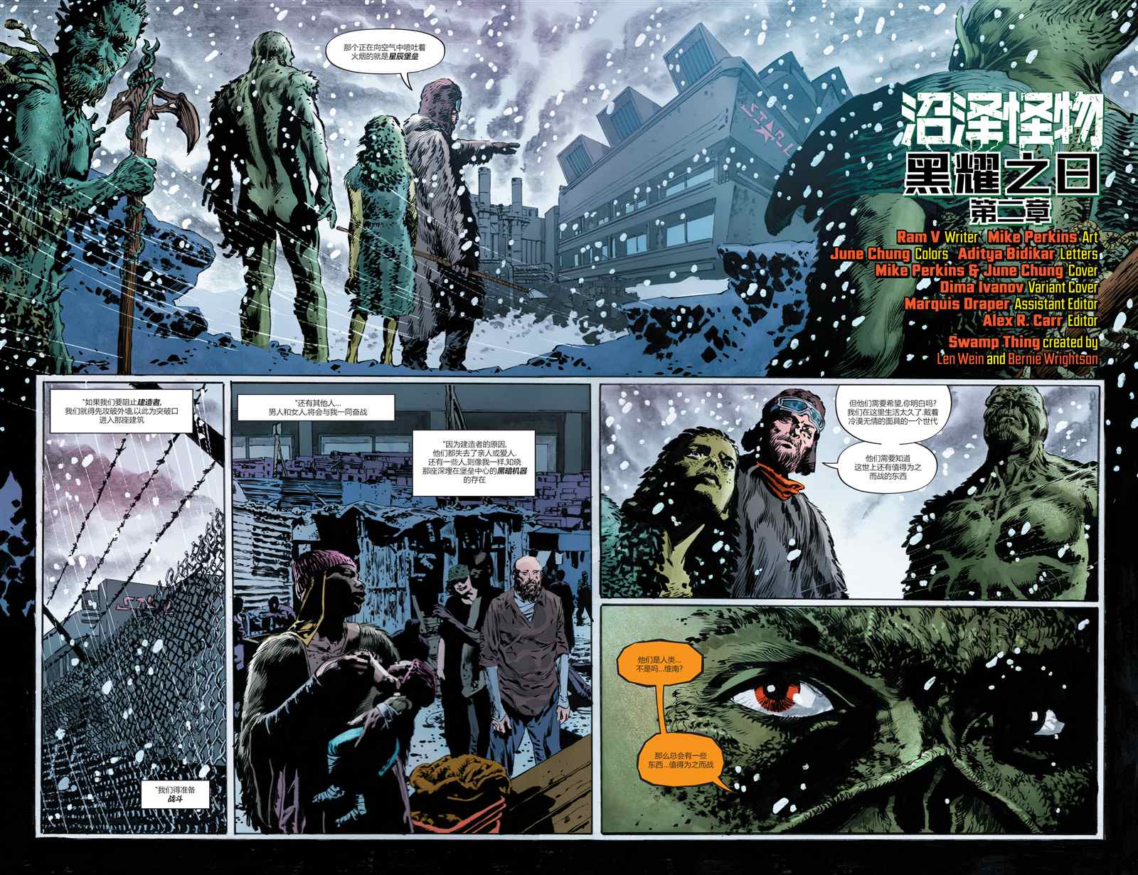 《未来态：沼泽怪物》漫画最新章节第2话免费下拉式在线观看章节第【3】张图片