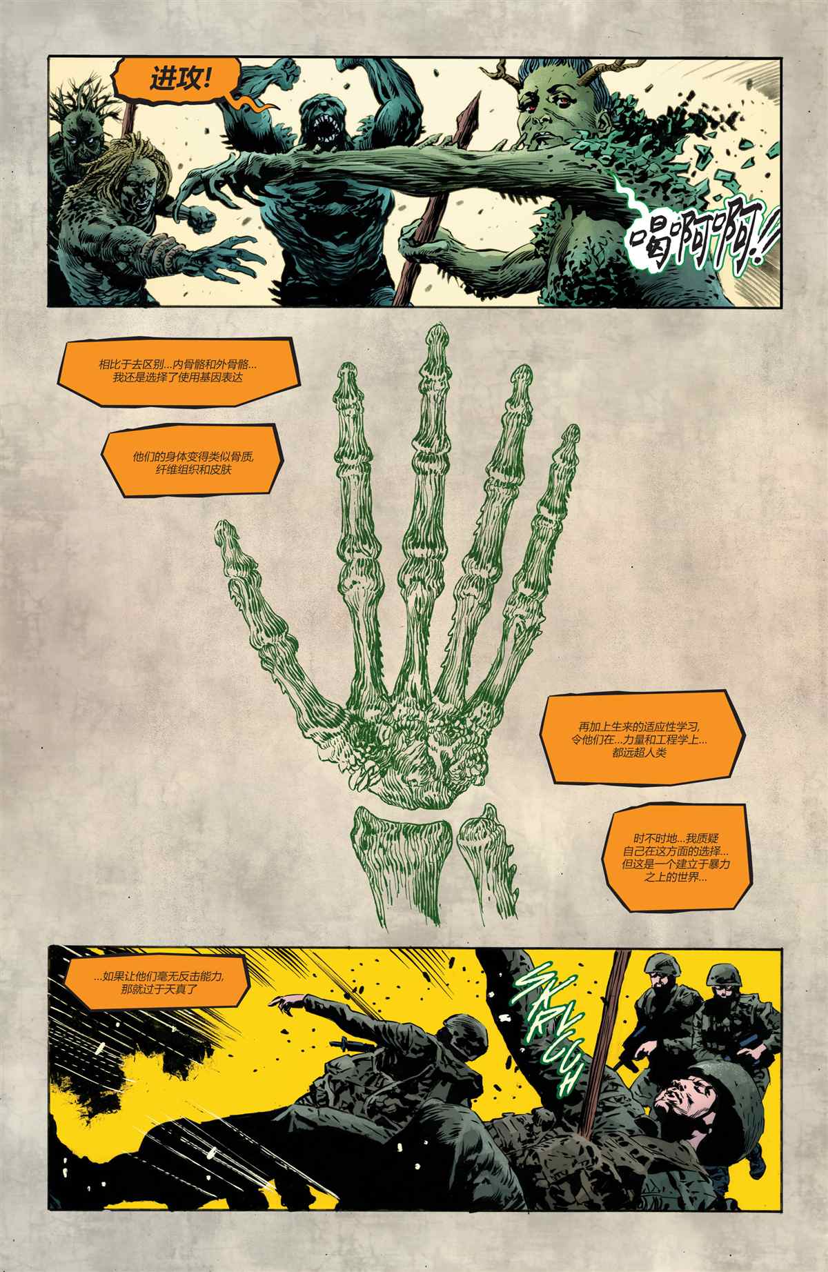 《未来态：沼泽怪物》漫画最新章节第2话免费下拉式在线观看章节第【7】张图片