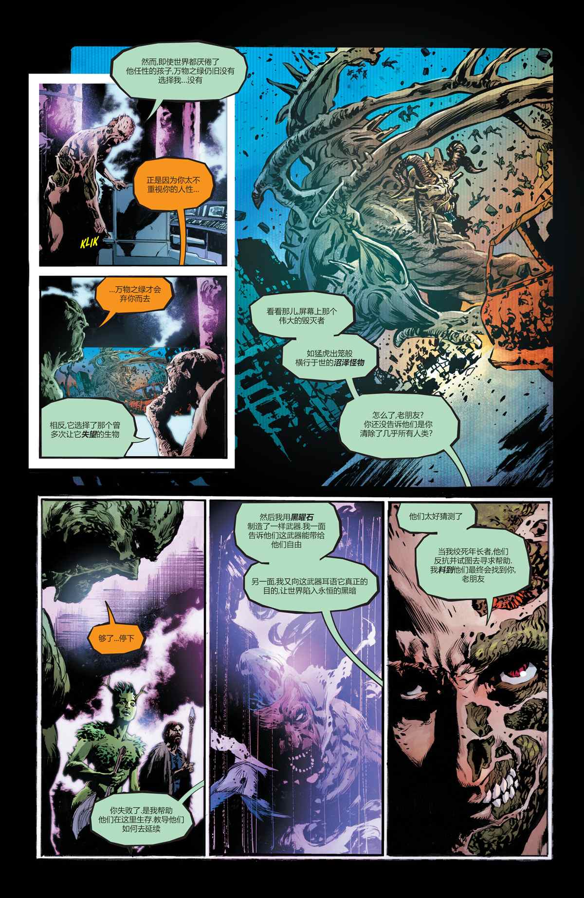 《未来态：沼泽怪物》漫画最新章节第2话免费下拉式在线观看章节第【12】张图片