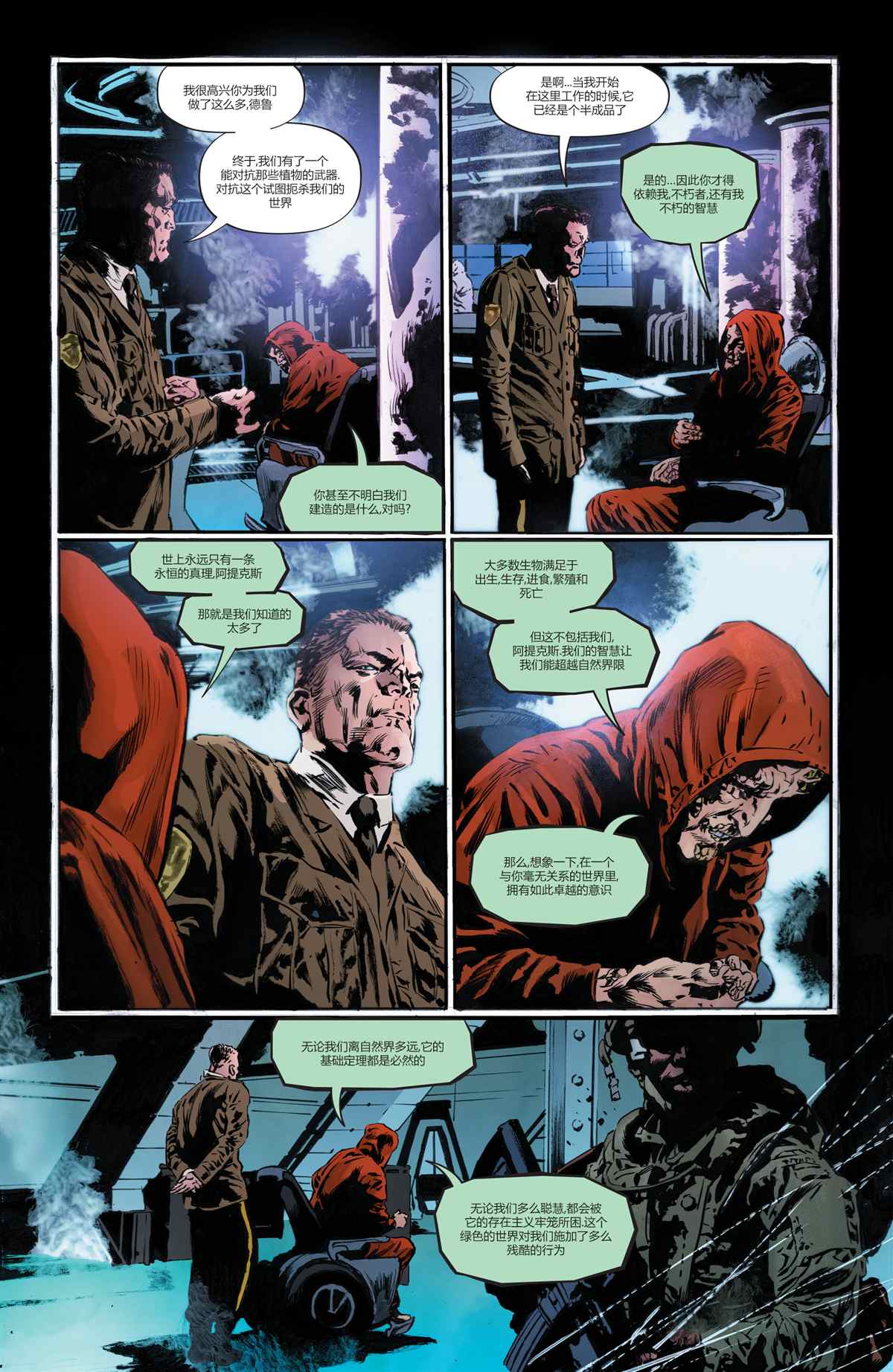 《未来态：沼泽怪物》漫画最新章节第2话免费下拉式在线观看章节第【5】张图片