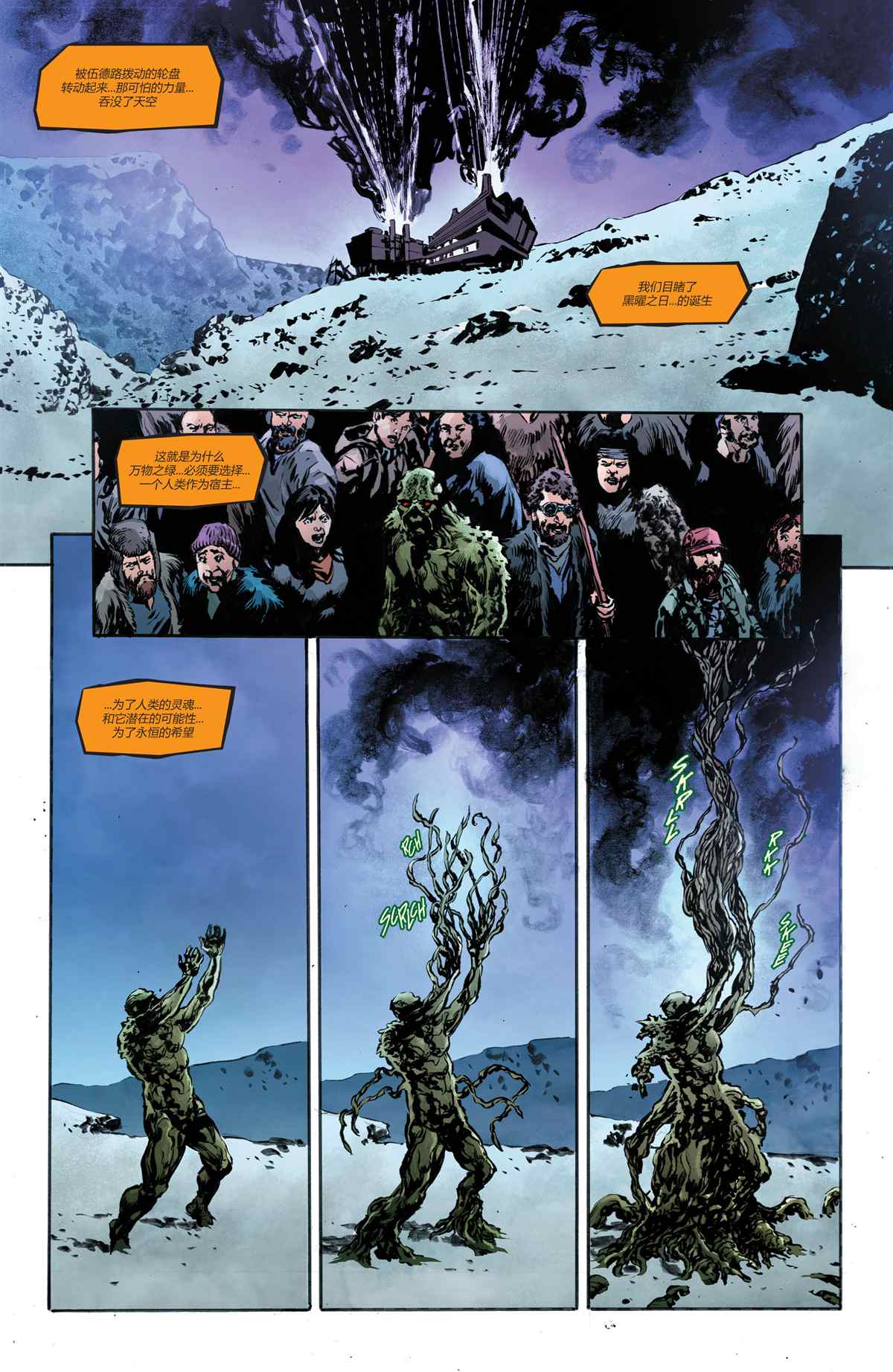 《未来态：沼泽怪物》漫画最新章节第2话免费下拉式在线观看章节第【19】张图片