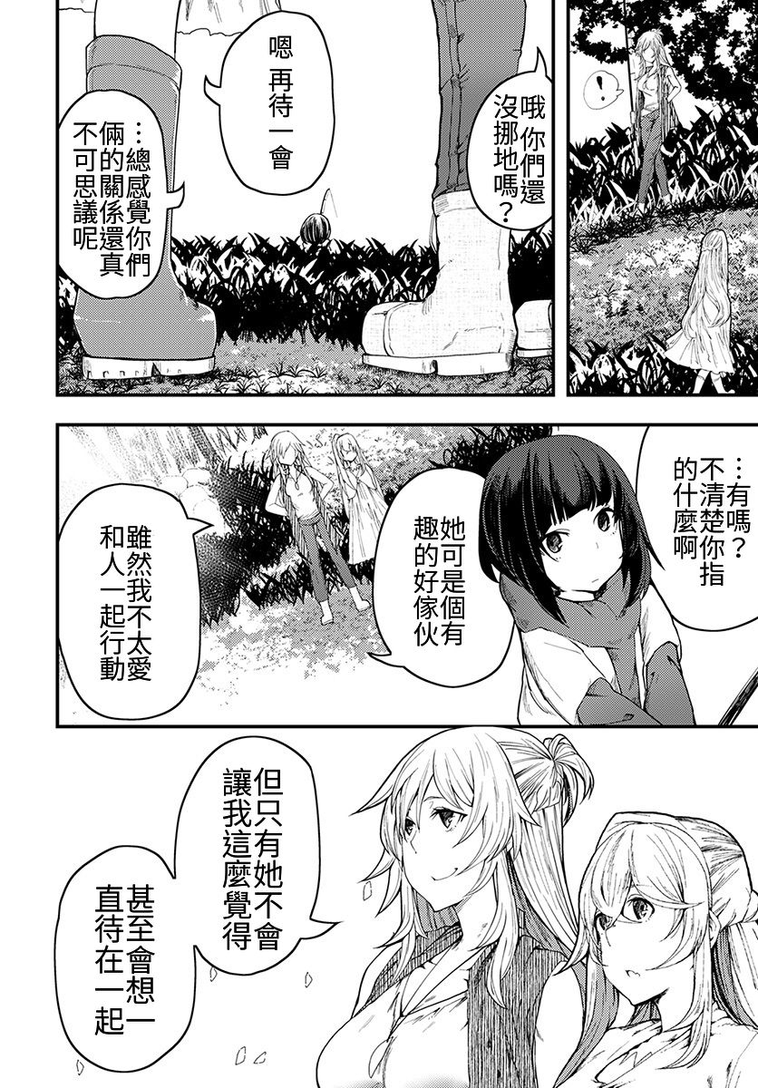 《颜艺少女的钓鱼饭》漫画最新章节第6话免费下拉式在线观看章节第【28】张图片