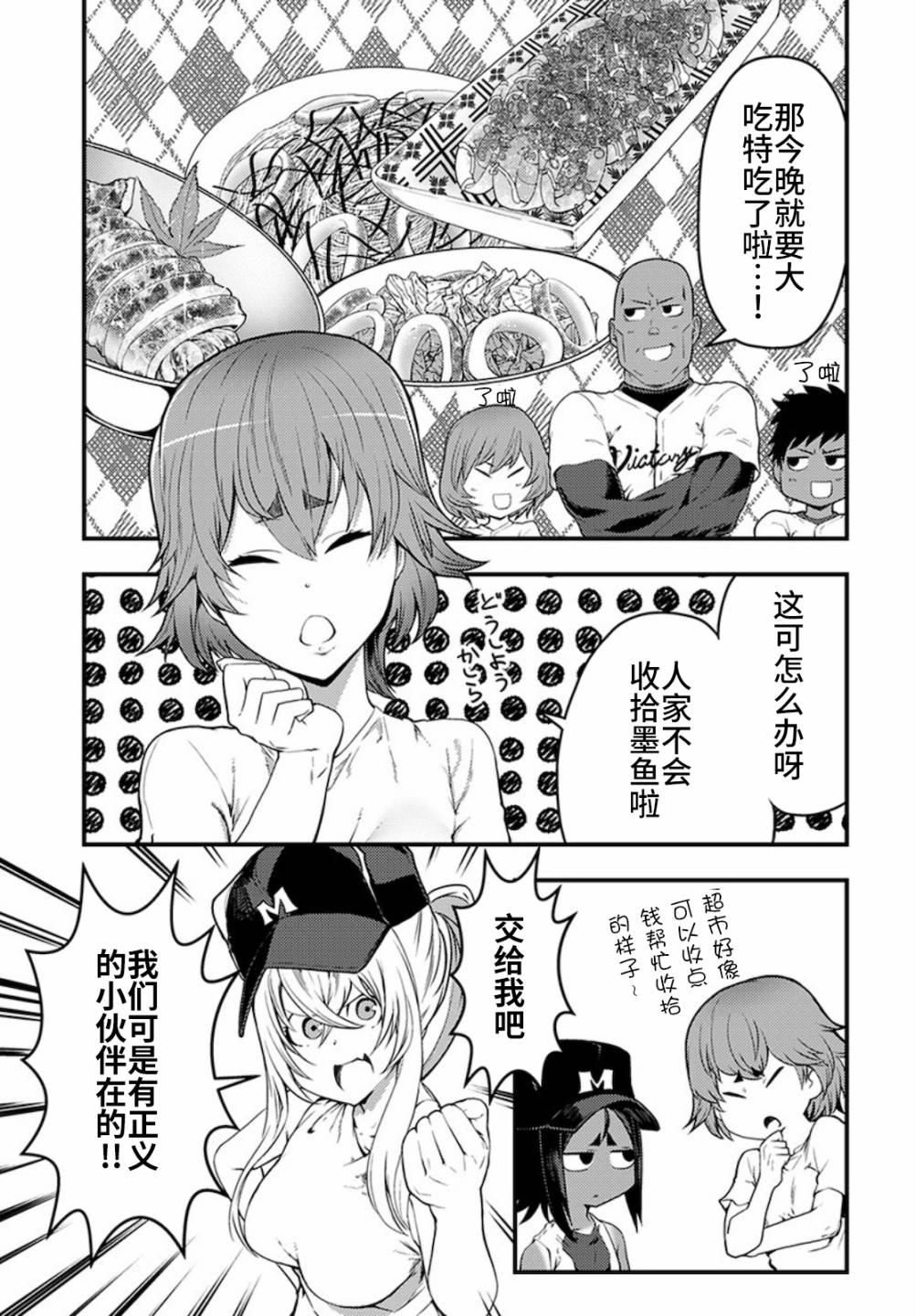 《颜艺少女的钓鱼饭》漫画最新章节第16话免费下拉式在线观看章节第【25】张图片