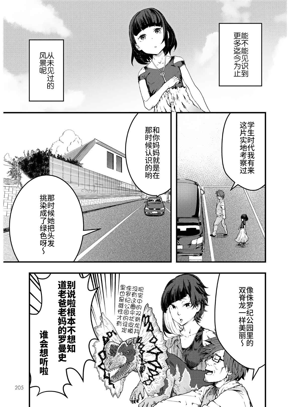 《颜艺少女的钓鱼饭》漫画最新章节第17话免费下拉式在线观看章节第【10】张图片