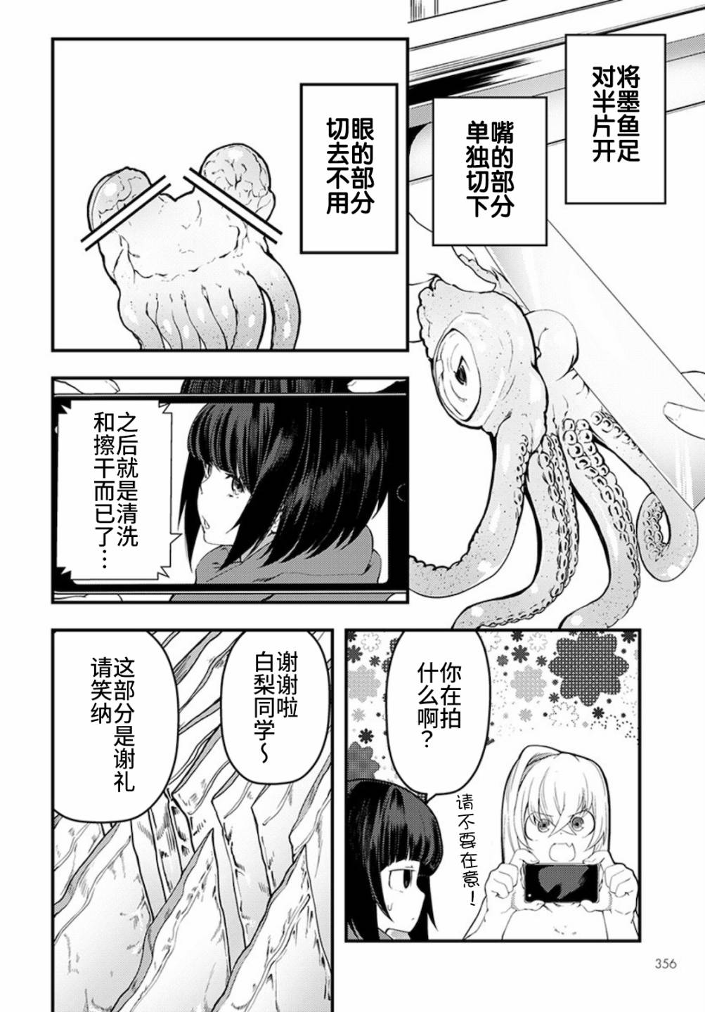 《颜艺少女的钓鱼饭》漫画最新章节第16话免费下拉式在线观看章节第【30】张图片