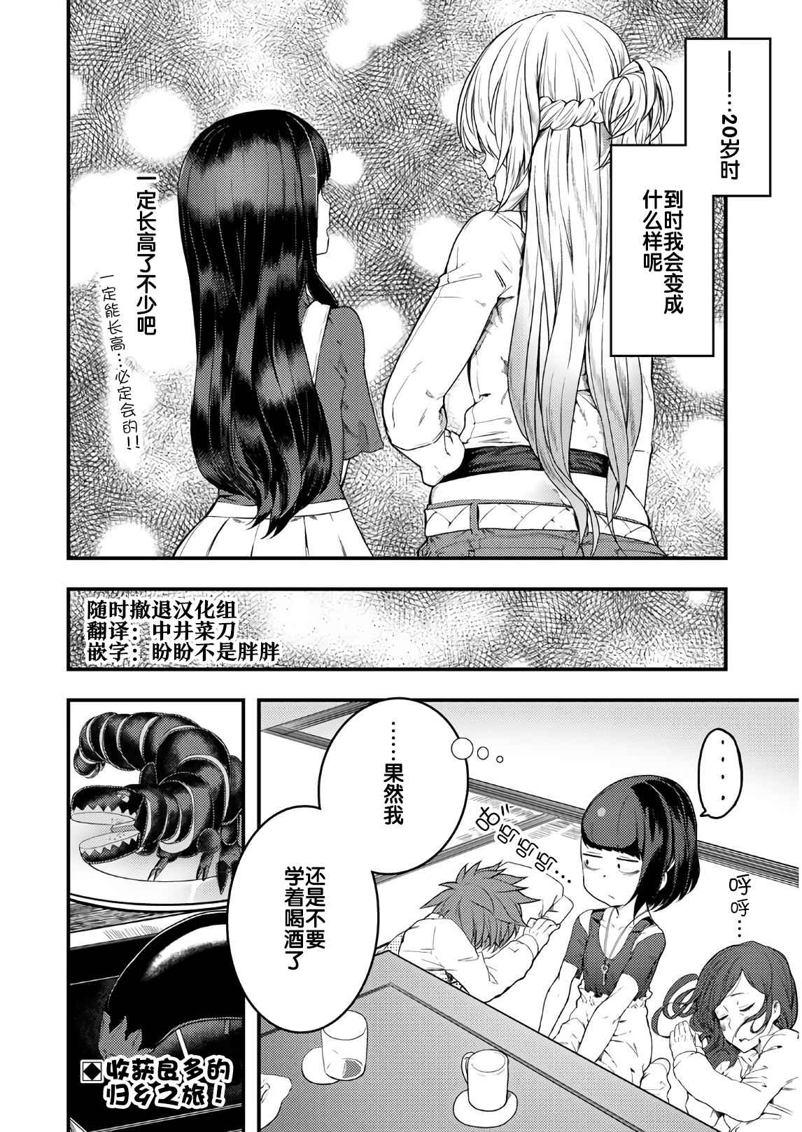 《颜艺少女的钓鱼饭》漫画最新章节第17话免费下拉式在线观看章节第【33】张图片