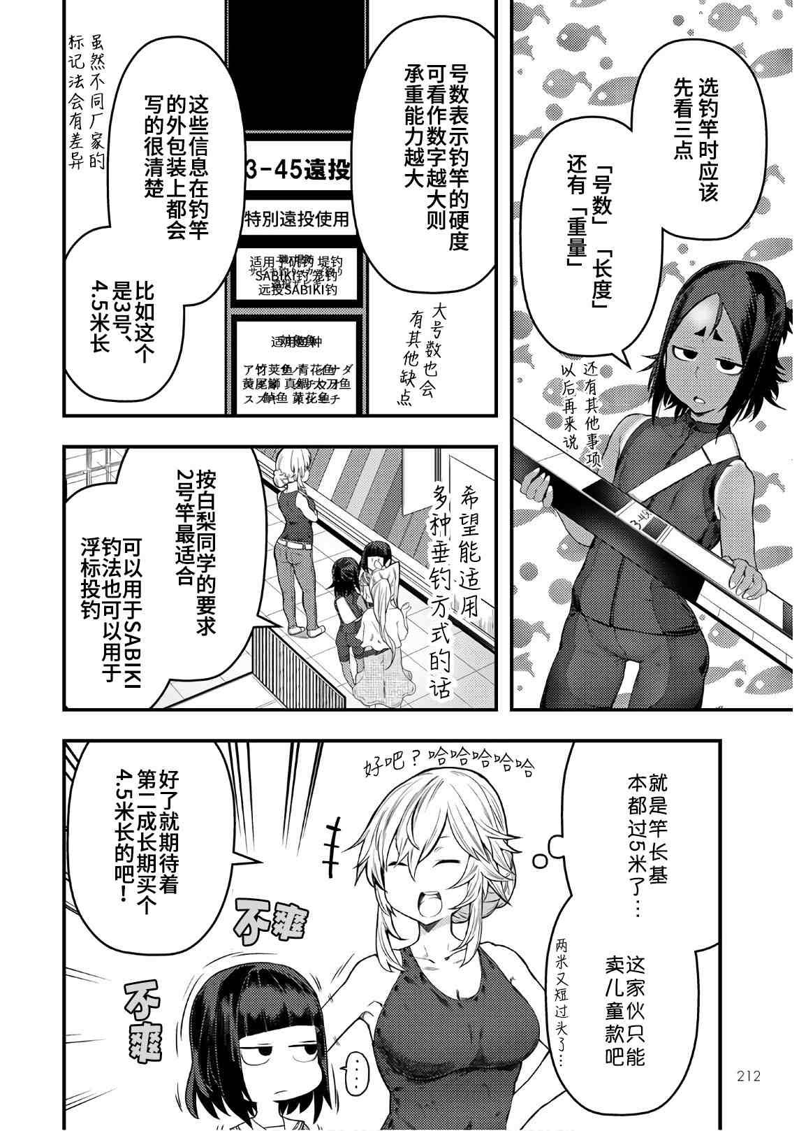《颜艺少女的钓鱼饭》漫画最新章节第18话免费下拉式在线观看章节第【16】张图片