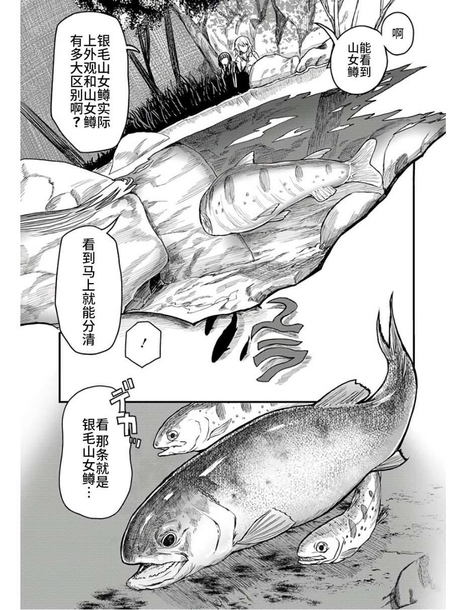《颜艺少女的钓鱼饭》漫画最新章节第11话免费下拉式在线观看章节第【19】张图片