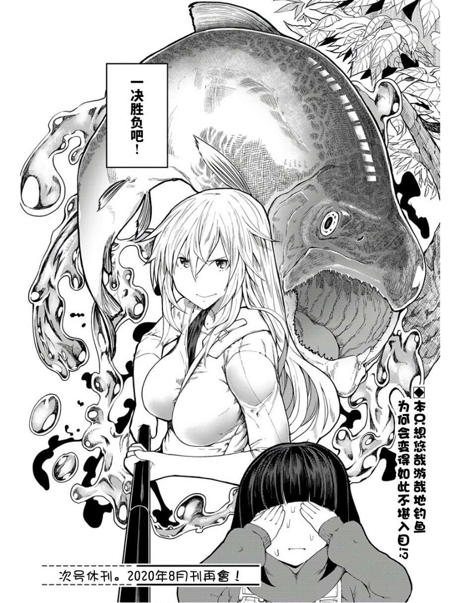 《颜艺少女的钓鱼饭》漫画最新章节第11话免费下拉式在线观看章节第【32】张图片