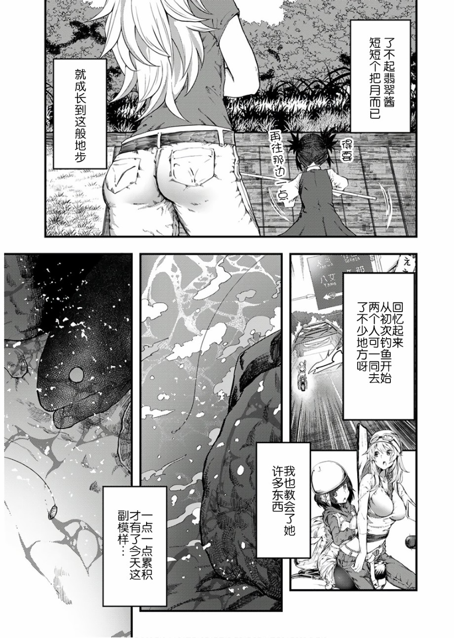 《颜艺少女的钓鱼饭》漫画最新章节第14话免费下拉式在线观看章节第【21】张图片