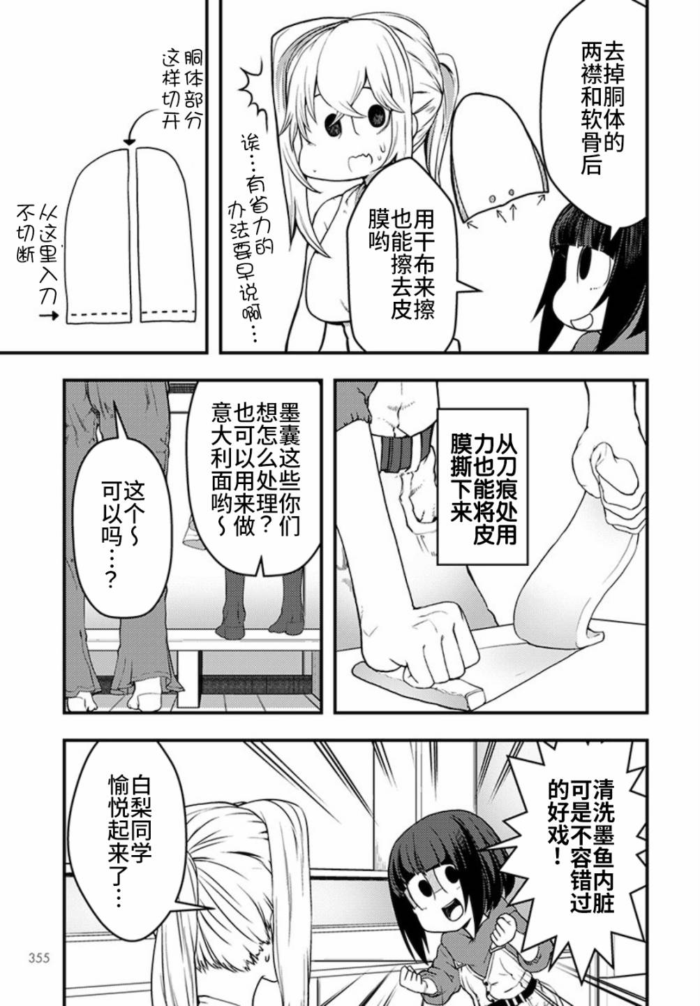 《颜艺少女的钓鱼饭》漫画最新章节第16话免费下拉式在线观看章节第【29】张图片