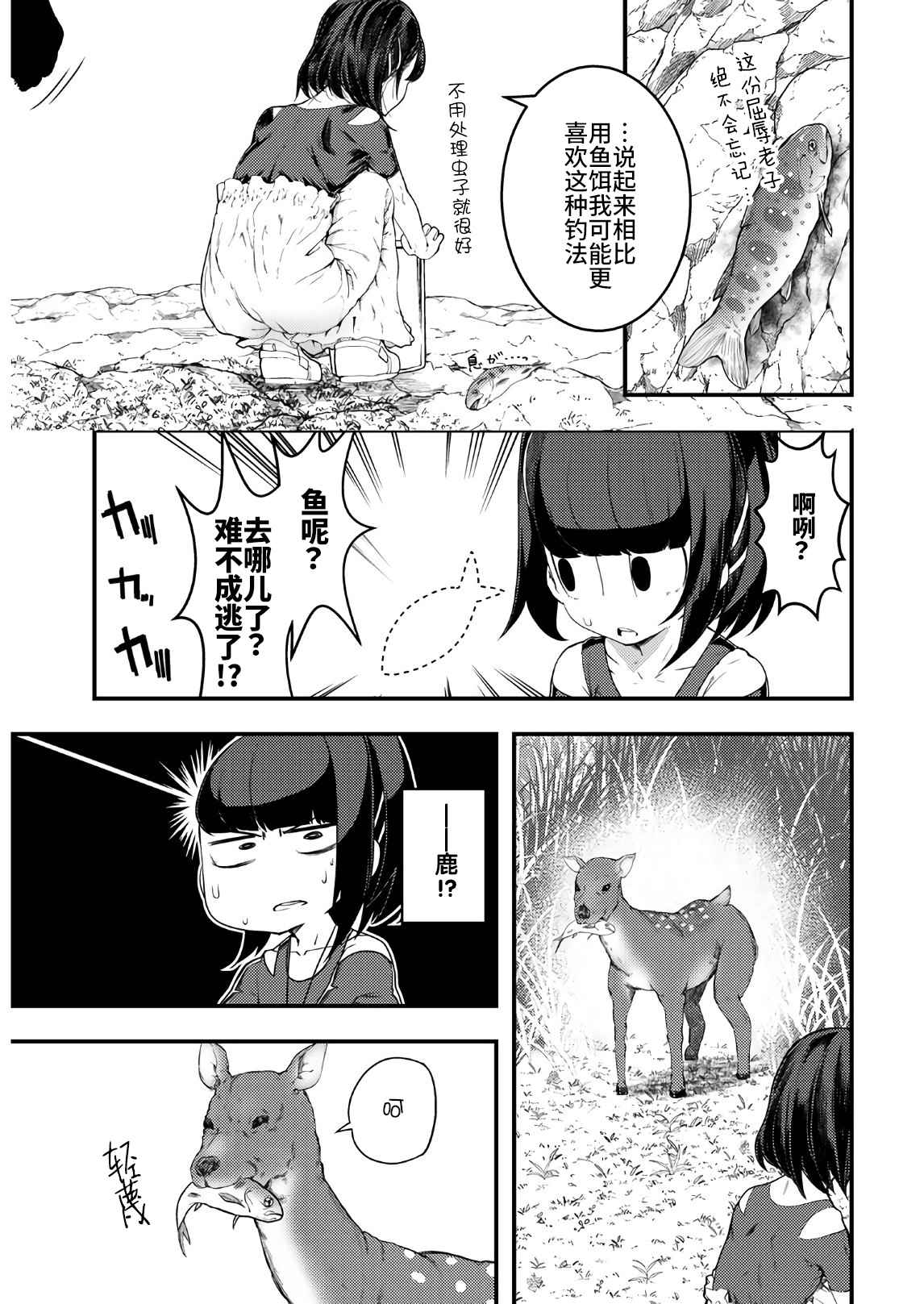 《颜艺少女的钓鱼饭》漫画最新章节第17话免费下拉式在线观看章节第【22】张图片