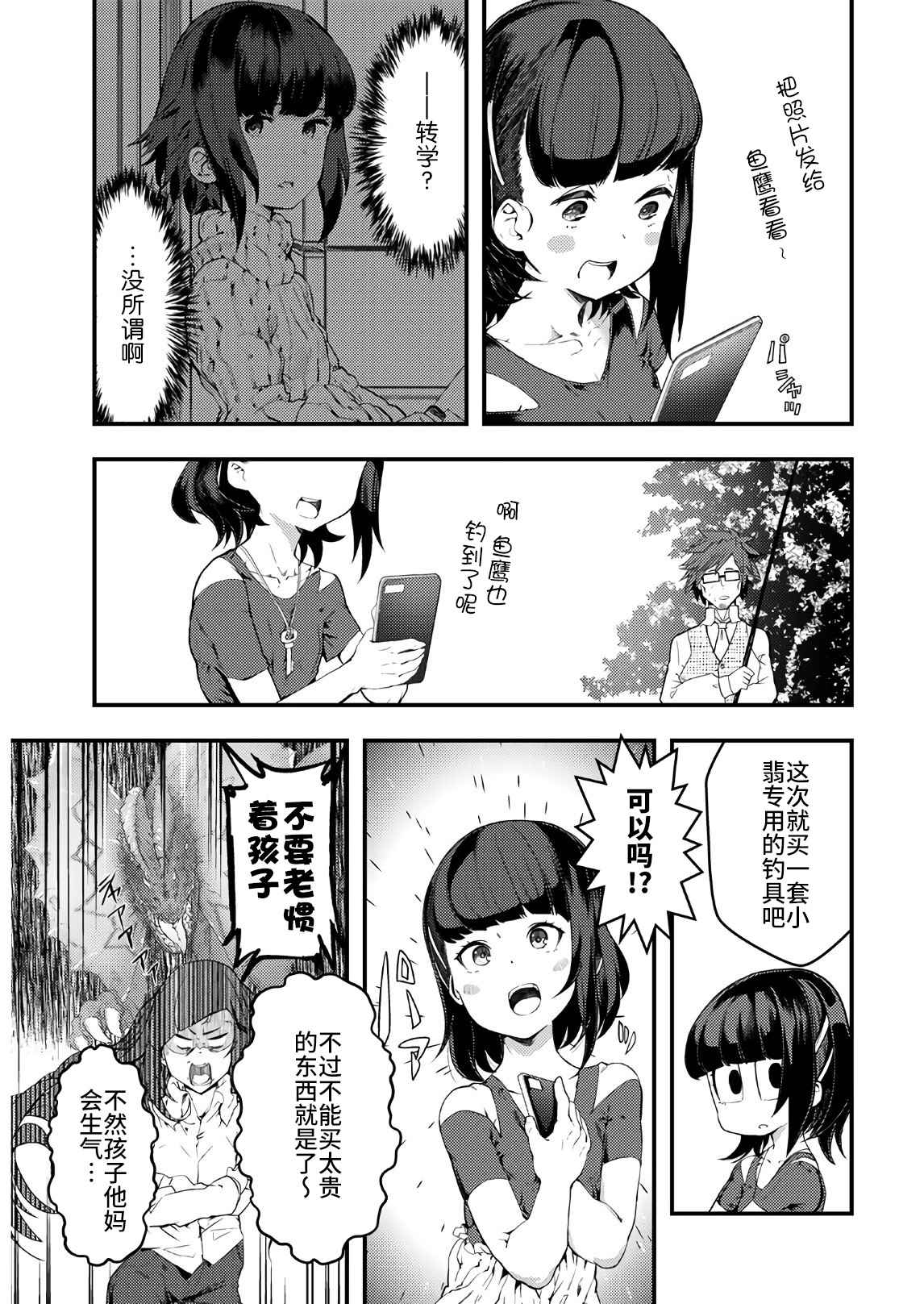 《颜艺少女的钓鱼饭》漫画最新章节第17话免费下拉式在线观看章节第【20】张图片