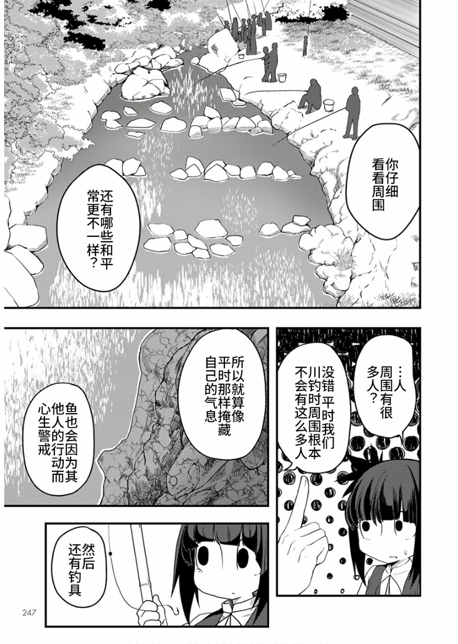 《颜艺少女的钓鱼饭》漫画最新章节第14话免费下拉式在线观看章节第【23】张图片